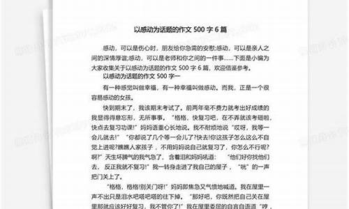 以行动为话题的作文600_以行动为话题的作文600字