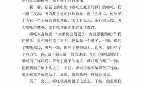 我和哪吒过一天作文400字左右四年级神话人物_我和哪吒过一天四年级作文400个字