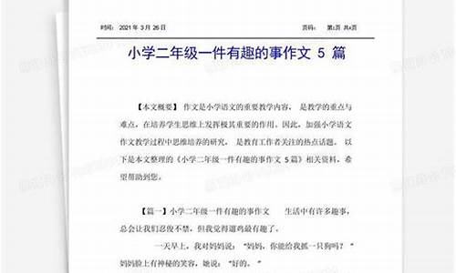 一件有趣的事作文500字高一_一件有趣的事作文500字高一作文