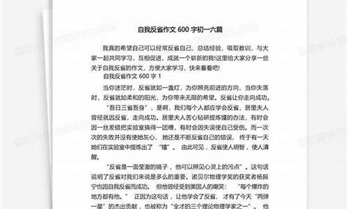 自我反省作文_自我反省作文600字