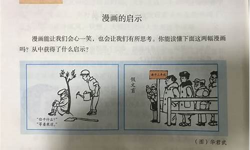 漫画的启示作文500字五年级下册