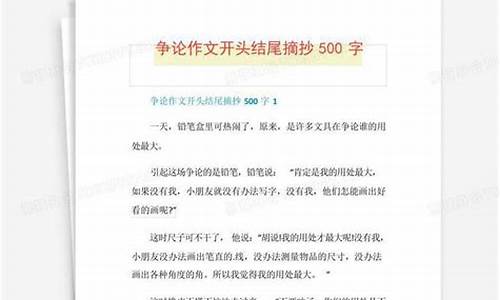 争论作文500字左右初一_争论作文500字左右初一优秀作文