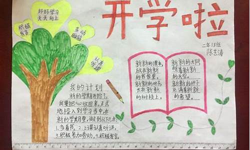 小学生作文开学了200字