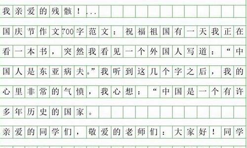 国庆节作文300字左右五年级