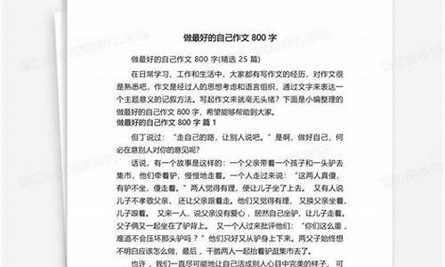 我作文800字介绍自己_我作文800字介绍自己怎么写