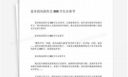 家乡的春节500字作文怎么写_家乡的春节500字作文怎么写的