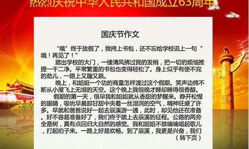 国庆节的作文300字左右四年级简单_国庆节的作文300字左右四年级简单一点