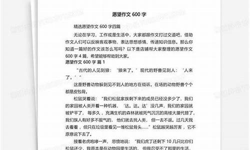 我的愿望作文600字六年级教师怎么写_我的愿望作文600字六年级教师怎么写的