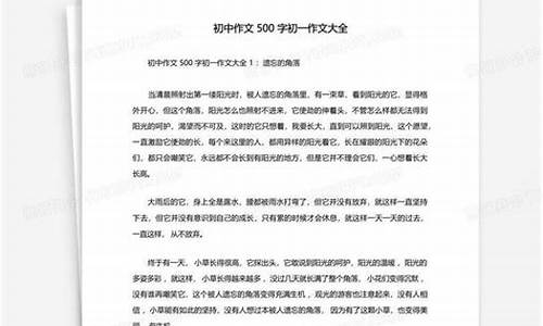 呵护作文500字初一_呵护的作文600字