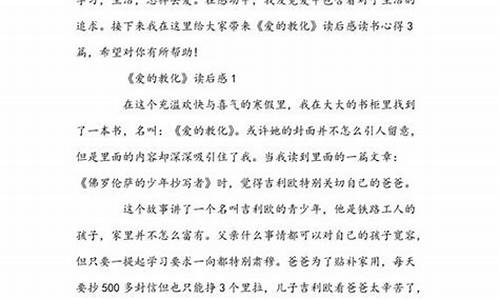 爱的教育作文 400字_爱的教育作文400字