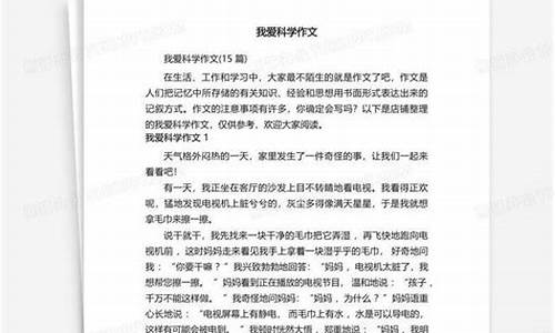 我爱科学作文获奖名单_我爱科学作文获奖名单图片