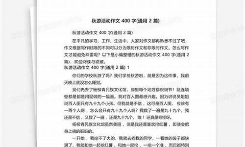 秋游作文400字(去的是长沙生态动物园)速度_游长沙生态动物园作文800