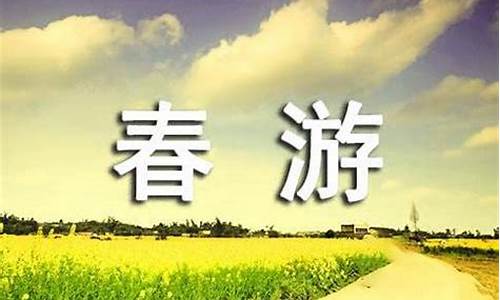 二年级春游作文200字_二年级春游作文200字动物园怎么写