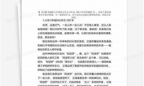 科幻作文500字大全时光穿梭机简单_科幻时光穿梭机作文600字