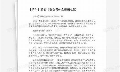 教师读书心得体会_教师读书心得体会400字