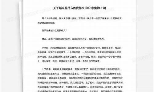 越来越什么的我作文600字初一_越来越什么的我作文800字初一