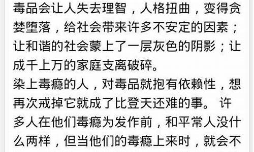 关于禁毒的作文400个字怎么写_关于禁毒的作文400个字怎么写的