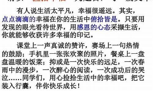 捡拾幸福作文600字 时间- 全部_捡拾幸福作文600字叙事