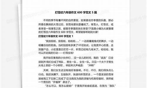 打雪仗作文600字以上怎么写_打雪仗作文600字以上怎么写的