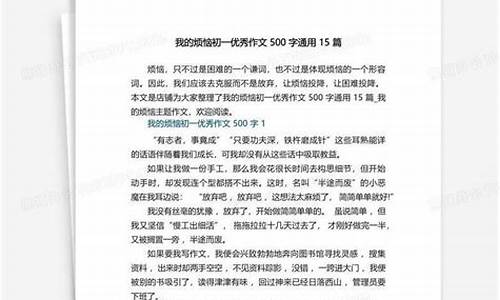 我的烦恼500字优秀作文成绩不好了_我的烦恼作文600字成绩不好