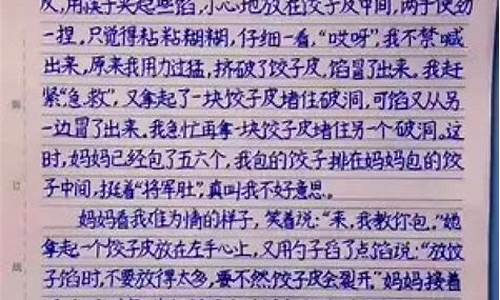 我学会了包饺子作文400字四年级图片_我学会了包饺子作文400字四年级图片大全