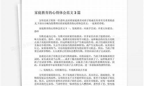 家庭教育心得体会_家庭教育心得体会范文大全1000