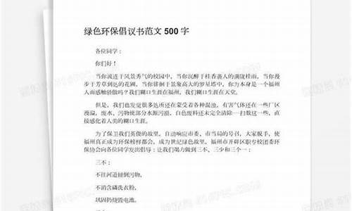 倡议书作文500字六年级保护海洋怎么写_倡议书作文500字六年级保护海洋怎么写的