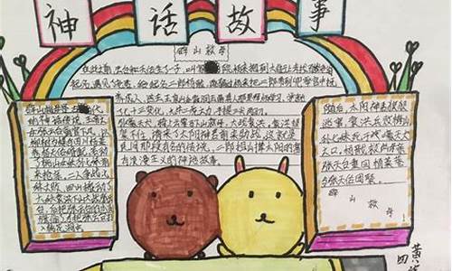 神话故事作文两百字六年级_神话故事作文两百字六年级上册_1