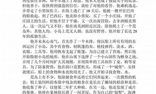 鲁滨逊梗概500字作文_鲁滨逊梗概500字作文优秀