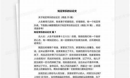 关于知足常乐作文_关于知足常乐作文题目