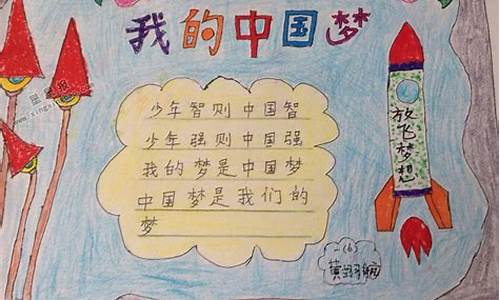 中国梦我的梦作文小学四年级