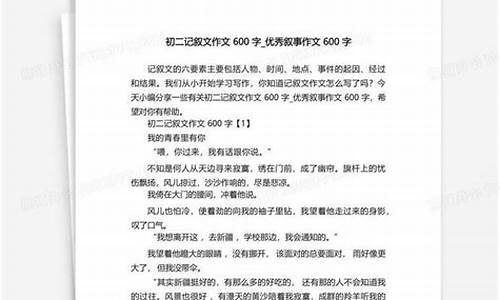 初二我来了作文600字_初二我来了作文600字初一