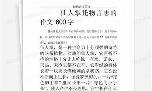 托物言志的作文600字初中带批注_托物言志的作文600字初中带批注批注