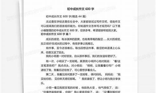 成长中的我作文_成长中的我作文600字