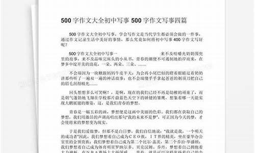 初中作文500字大全20篇叙事范文_初中作文500字优秀作文叙事