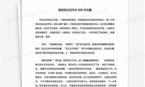 我的班主任作文600字七年级_我的班主任作文600字七年级上册