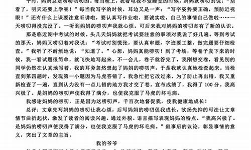 形形色的人五年级作文大全500字题目自拟爱唠叨的妈妈