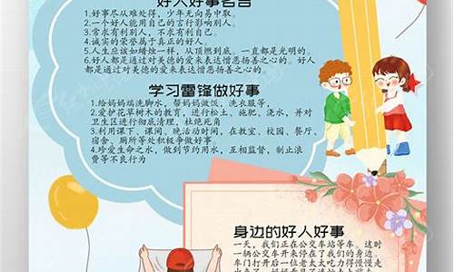 小学3年级好人好事作文