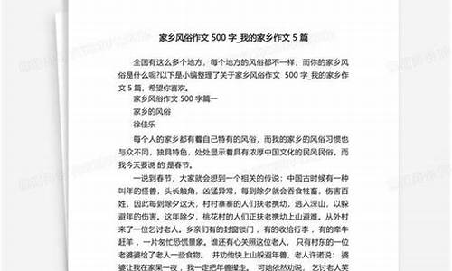 家乡的风俗作文500字春节河北_家乡的风俗作文500字春节河北怎么写