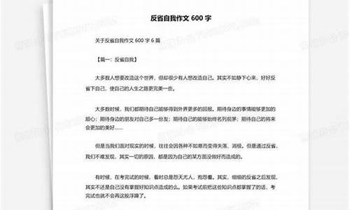 反省自我作文600字记叙文初中_反省自我作文600字记叙文初中生