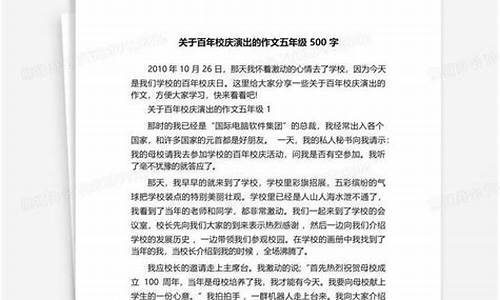 关于校庆的作文500字结尾感受_关于校庆的作文500字结尾感受怎么写