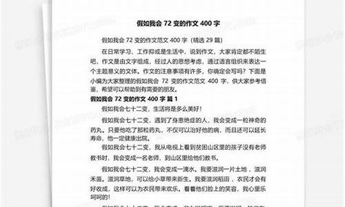 假如我会变作文评语_假如我会变作文评语大全