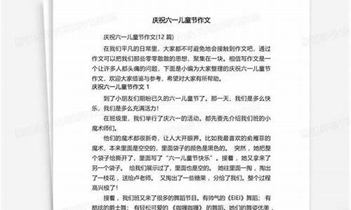 六一儿童节优秀作文300字怎么写_六一儿童节优秀作文300字怎么写的