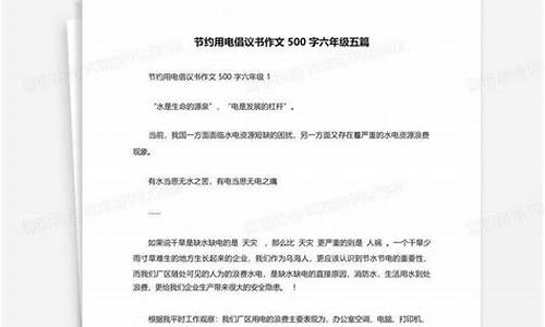 倡议书作文500字六年级保护地球格式_倡议书作文500字六年级保护地球格式怎么写