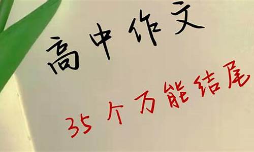 令人感动的作文结尾50字_令人感动的作文结尾50字怎么写