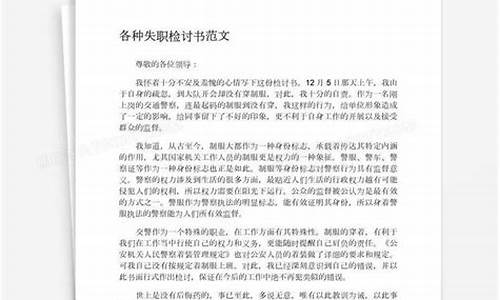 管理失职检讨书自我反省_管理失职检讨书