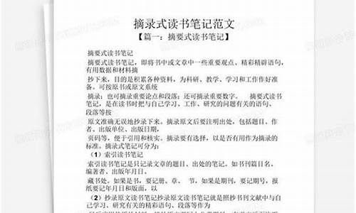 读书札记摘录式范文_读书札记摘录式范文300