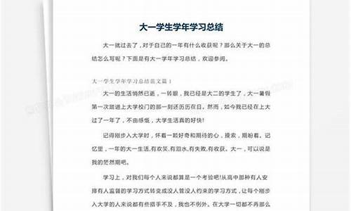 学年小结_学年小结大二300字