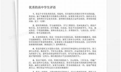 优秀学生评语_优秀学生评语大全