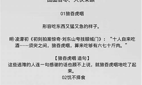 吃饭快的成语有哪些成语大全_吃饭快成语